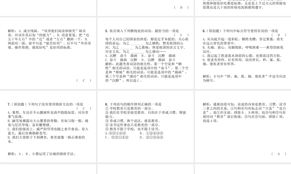 （毕节专版）八年级语文下册 第三次月考测试课件 新人教版-新人教版初中八年级下册语文课件