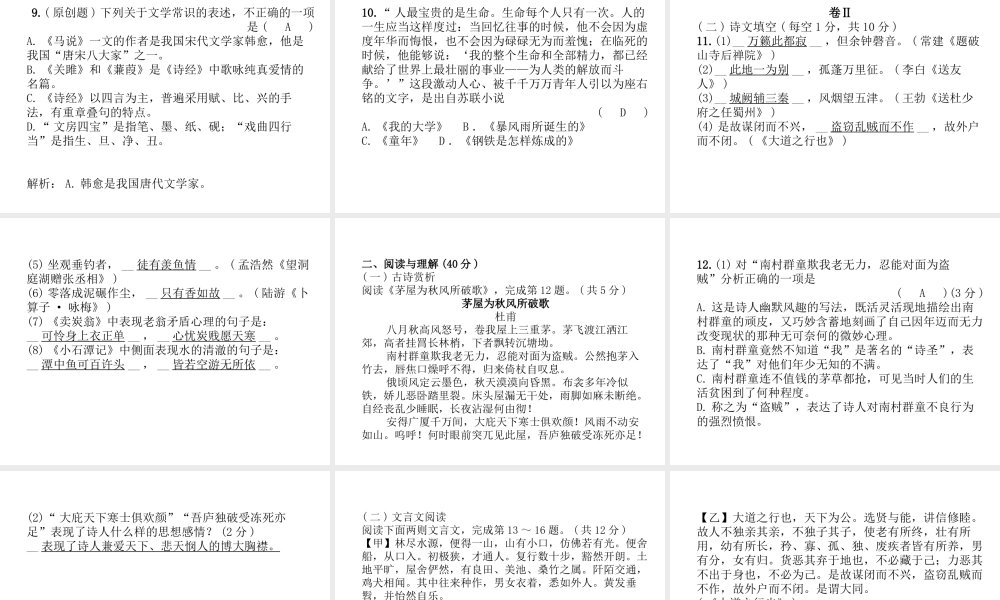 （毕节专版）八年级语文下册 第三次月考测试课件 新人教版-新人教版初中八年级下册语文课件