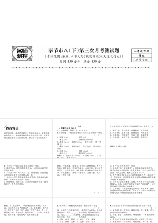 （毕节专版）八年级语文下册 第三次月考测试课件 新人教版-新人教版初中八年级下册语文课件