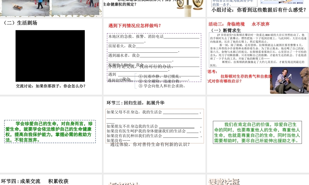 （水滴系列）（2016年秋季版）七年级道德与法治下册 第八单元 珍爱生命 热爱生活 第15课 呵护宝贵的生命 第3框 珍爱我们的生命课件 鲁人版六三制