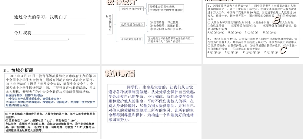 （水滴系列）（2016年秋季版）七年级道德与法治下册 第八单元 珍爱生命 热爱生活 第15课 呵护宝贵的生命 第3框 珍爱我们的生命课件 鲁人版六三制
