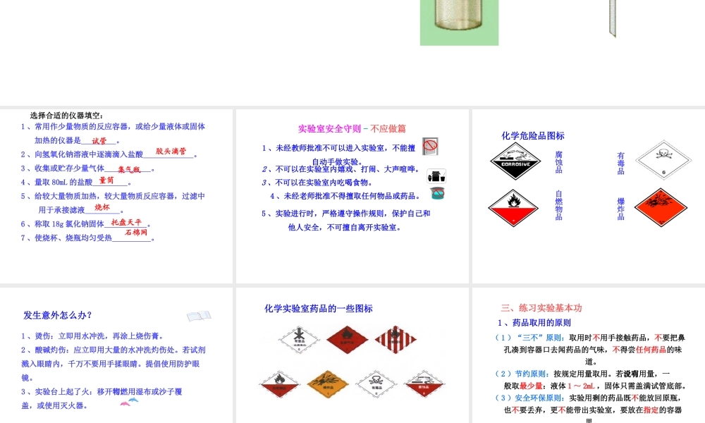 （水滴系列）九年级化学上册 第一单元 走进化学世界 第三节 走进化学实验室课件 （新版）新人教版-（新版）新人教版初中九年级上册化学课件