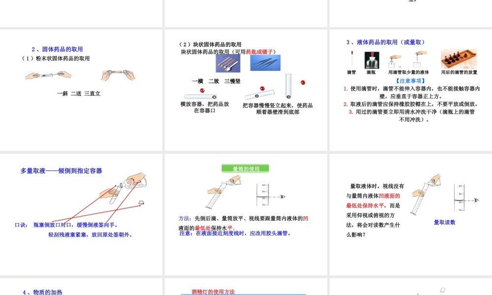 （水滴系列）九年级化学上册 第一单元 走进化学世界 第三节 走进化学实验室课件 （新版）新人教版-（新版）新人教版初中九年级上册化学课件