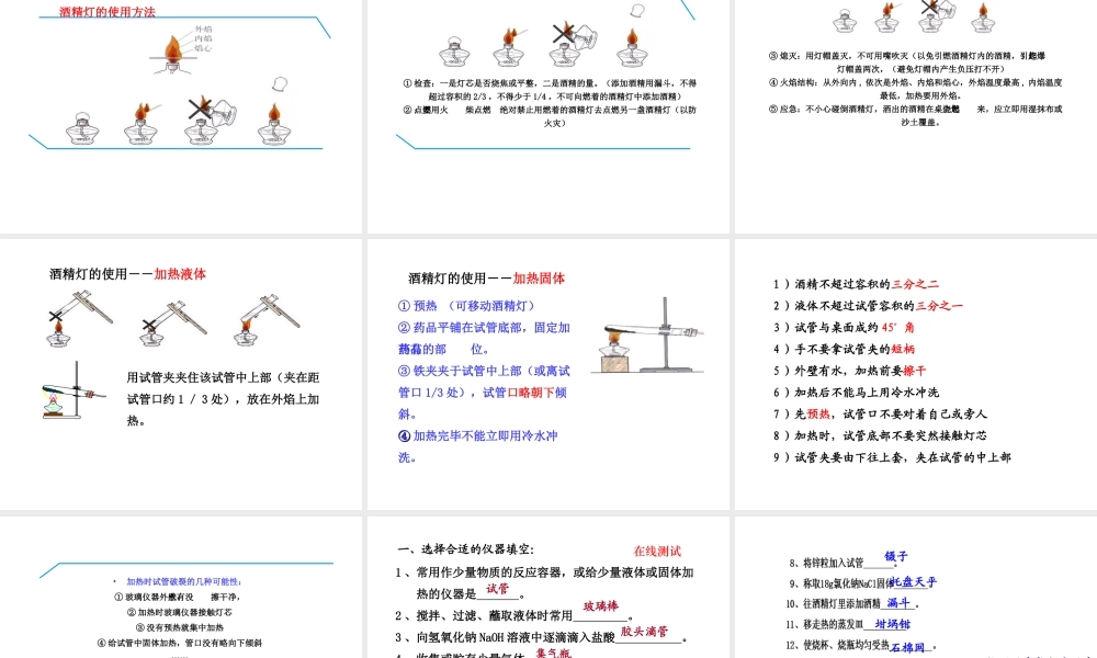 （水滴系列）九年级化学上册 第一单元 走进化学世界 第三节 走进化学实验室课件 （新版）新人教版-（新版）新人教版初中九年级上册化学课件