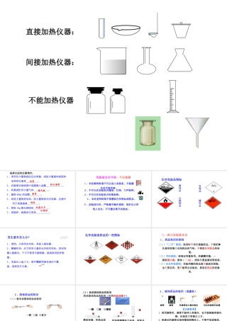 （水滴系列）九年级化学上册 第一单元 走进化学世界 第三节 走进化学实验室课件 （新版）新人教版-（新版）新人教版初中九年级上册化学课件