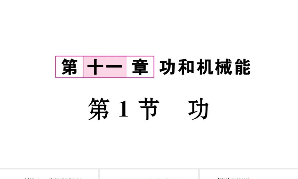 （毕节专版）春八年级物理下册 11.1 功课件 （新版）新人教版-（新版）新人教版初中八年级下册物理课件