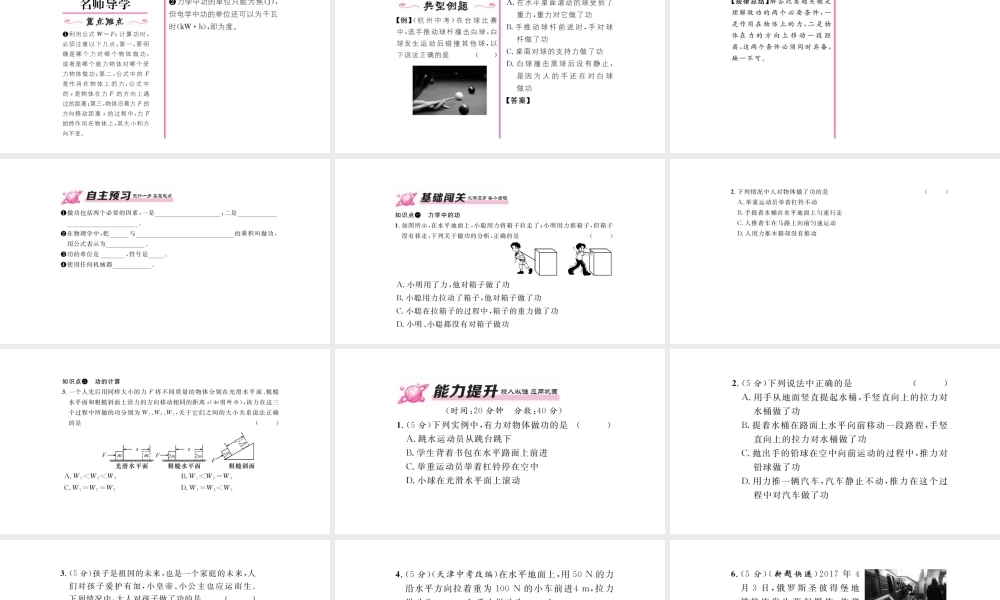 （毕节专版）春八年级物理下册 11.1 功课件 （新版）新人教版-（新版）新人教版初中八年级下册物理课件