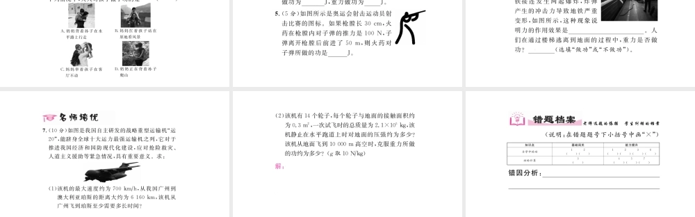 （毕节专版）春八年级物理下册 11.1 功课件 （新版）新人教版-（新版）新人教版初中八年级下册物理课件