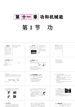 （毕节专版）春八年级物理下册 11.1 功课件 （新版）新人教版-（新版）新人教版初中八年级下册物理课件