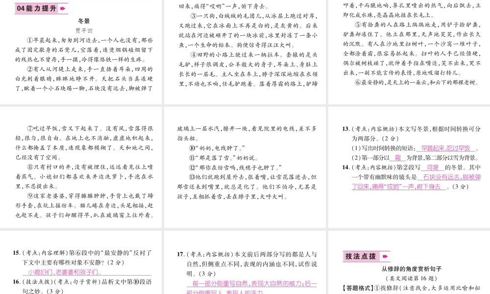 （毕节地区）七年级语文上册 第1单元 2济南的冬天习题课件 新人教版-新人教版初中七年级上册语文课件