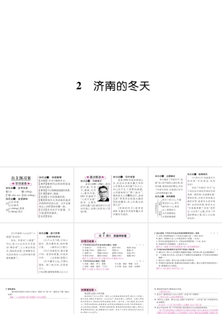 （毕节地区）七年级语文上册 第1单元 2济南的冬天习题课件 新人教版-新人教版初中七年级上册语文课件