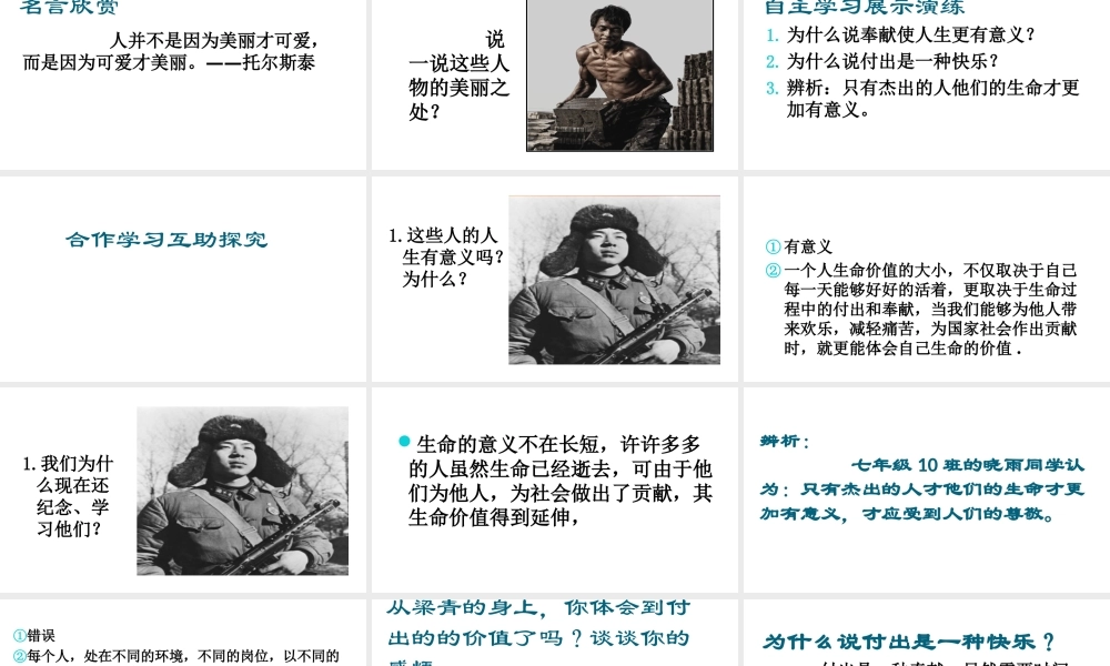 （水滴系列）（2016年秋季版）七年级道德与法治下册 第八单元 珍爱生命 热爱生活 第16课 让生命更精彩 第1框 生命因奉献而美丽课件 鲁人版六三制