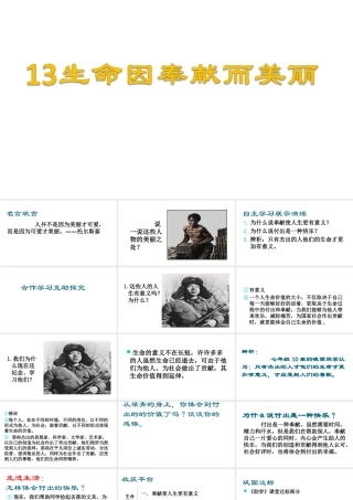 （水滴系列）（2016年秋季版）七年级道德与法治下册 第八单元 珍爱生命 热爱生活 第16课 让生命更精彩 第1框 生命因奉献而美丽课件 鲁人版六三制