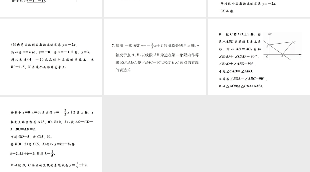 （毕节地级数学上册 小专题（六）一次函数图象上的点的坐标作业课件 （新版）新人教版-（新版）新人教级上册数学课件