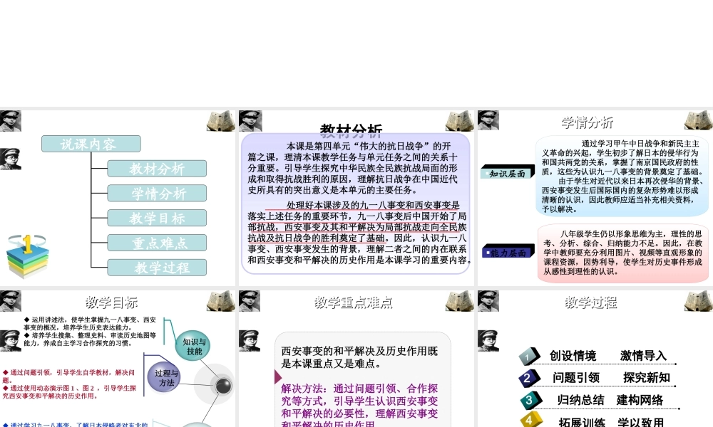 （水滴系列）八年级历史上册 第14课 难忘九一八说课课件 新人教版-新人教版初中八年级上册历史课件
