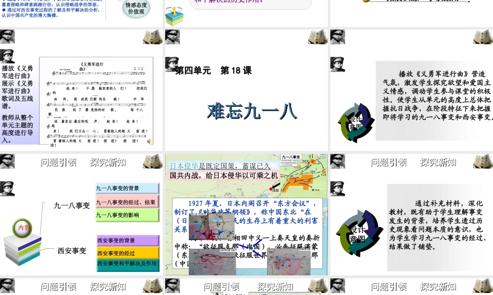 （水滴系列）八年级历史上册 第14课 难忘九一八说课课件 新人教版-新人教版初中八年级上册历史课件