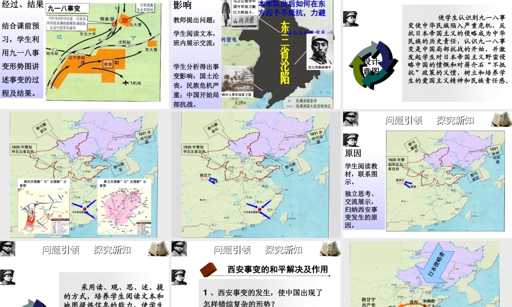 （水滴系列）八年级历史上册 第14课 难忘九一八说课课件 新人教版-新人教版初中八年级上册历史课件