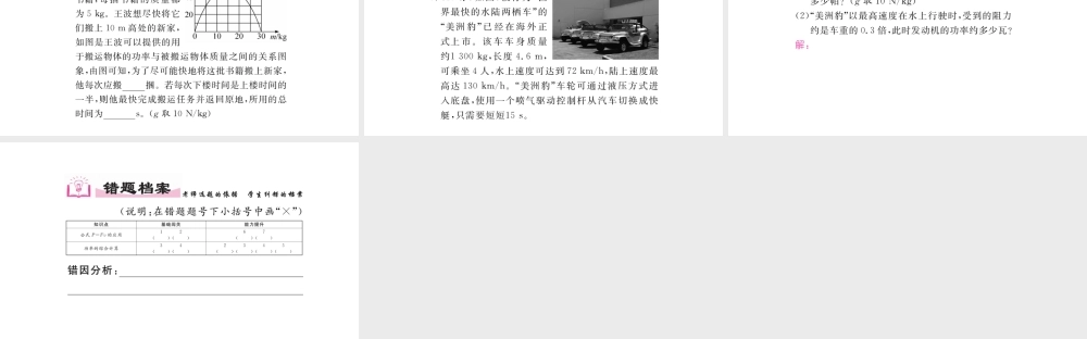 （毕节专版）春八年级物理下册 11.2 功率（第2课时 功率的综合应用）课件 （新版）新人教版-（新版）新人教版初中八年级下册物理课件