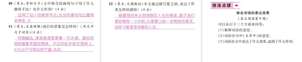 （毕节地区）七年级语文上册 第1单元 3雨的四季习题课件 新人教版-新人教版初中七年级上册语文课件