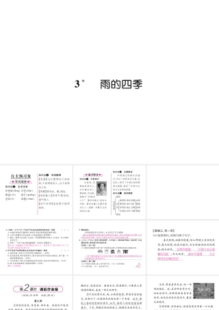 （毕节地区）七年级语文上册 第1单元 3雨的四季习题课件 新人教版-新人教版初中七年级上册语文课件