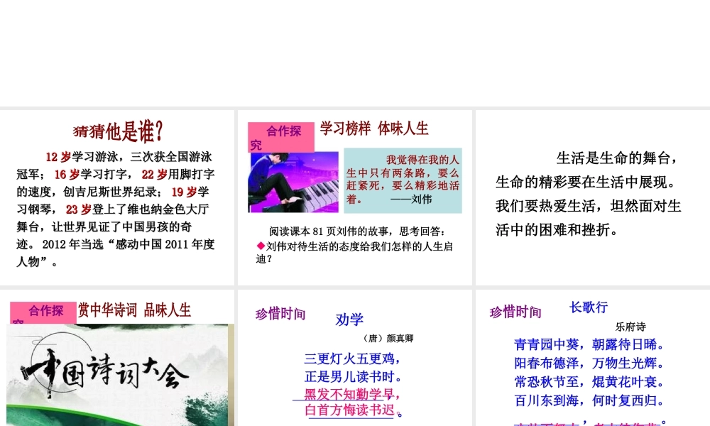 （水滴系列）（2016年秋季版）七年级道德与法治下册 第八单元 珍爱生命 热爱生活 第16课 让生命更精彩 第2框 精彩生活每一天课件 鲁人版六三制