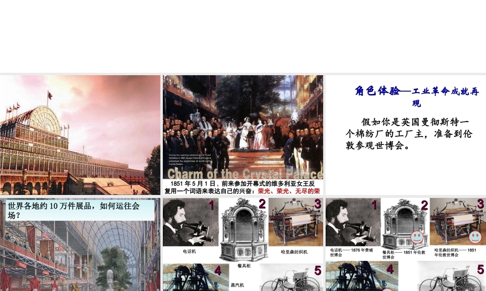 （水滴系列）八年级历史上册 第14课“蒸汽时代”的到来课件 新人教版-新人教版初中八年级上册历史课件