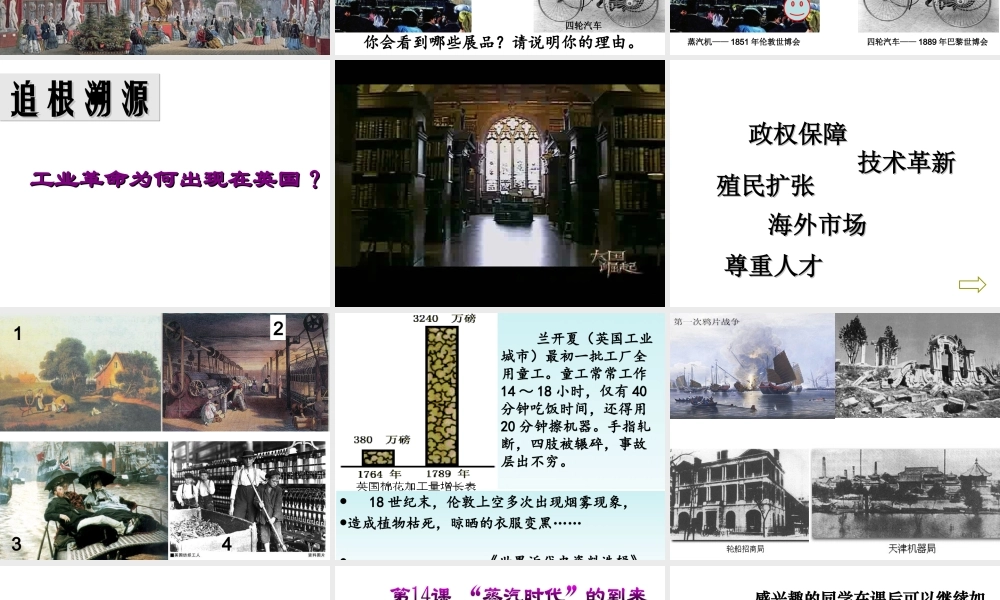（水滴系列）八年级历史上册 第14课“蒸汽时代”的到来课件 新人教版-新人教版初中八年级上册历史课件