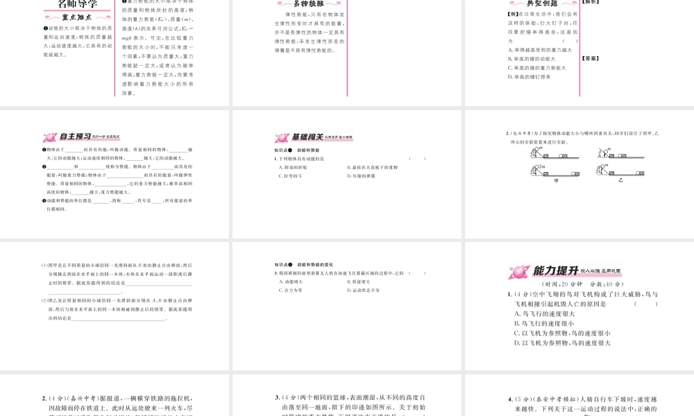 （毕节专版）春八年级物理下册 11.3 动能和势能课件 （新版）新人教版-（新版）新人教版初中八年级下册物理课件