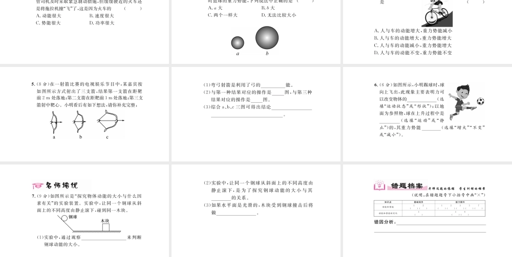 （毕节专版）春八年级物理下册 11.3 动能和势能课件 （新版）新人教版-（新版）新人教版初中八年级下册物理课件