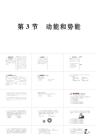 （毕节专版）春八年级物理下册 11.3 动能和势能课件 （新版）新人教版-（新版）新人教版初中八年级下册物理课件