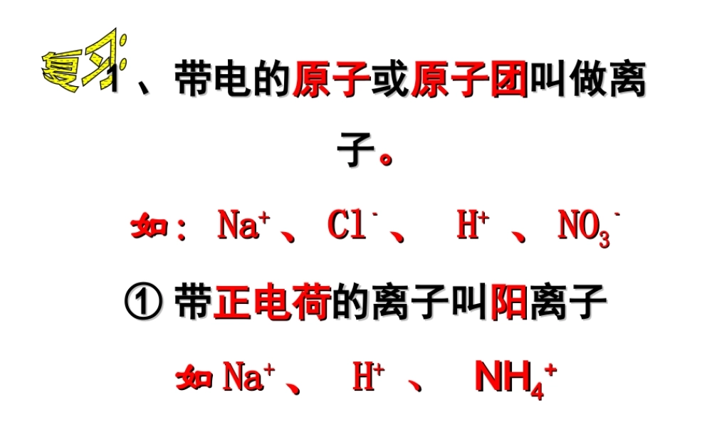 （水滴系列）九年级化学下册 7.1 酸及其性质课件 （新版）鲁教版-（新版）鲁教版初中九年级下册化学课件