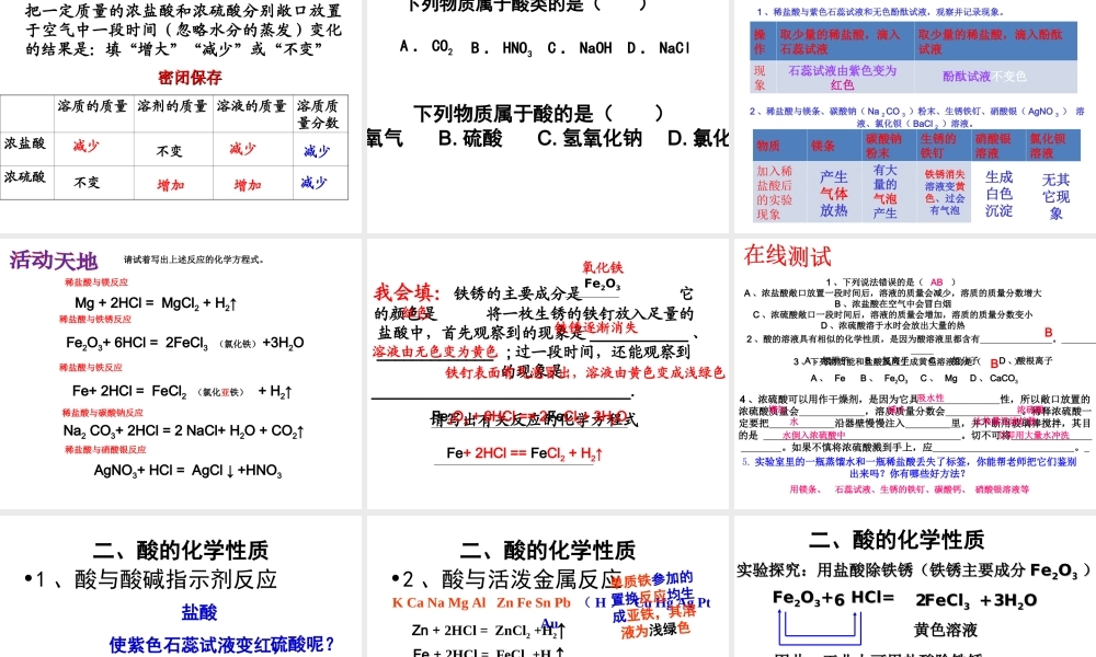 （水滴系列）九年级化学下册 7.1 酸及其性质课件 （新版）鲁教版-（新版）鲁教版初中九年级下册化学课件