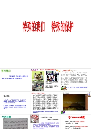 （水滴系列）（2016年秋季版）七年级道德与法治下册 第九单元 撑起法律保护伞 第17课 我们受法律特殊保护 第1框 特殊的我们特殊的保护课件 鲁人版六三制