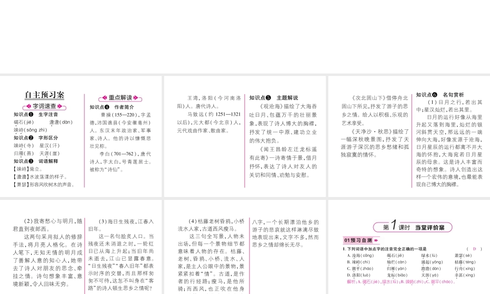 （毕节地区）七年级语文上册 第1单元 4古代诗歌四首（古文今译）习题课件 新人教版-新人教版初中七年级上册语文课件