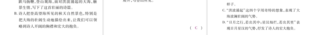 （毕节地区）七年级语文上册 第1单元 4古代诗歌四首（古文今译）习题课件 新人教版-新人教版初中七年级上册语文课件