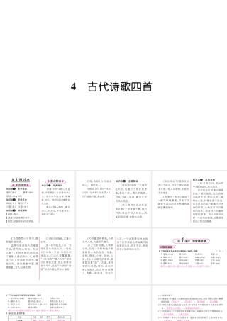（毕节地区）七年级语文上册 第1单元 4古代诗歌四首（古文今译）习题课件 新人教版-新人教版初中七年级上册语文课件