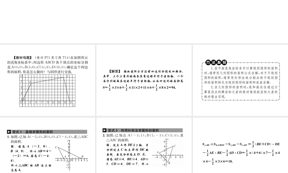 （毕节地级数学上册 小专题（三）平面直角坐标系中计算图形的面积作业课件 （新版）北师大版-（新版）北师大级上册数学课件