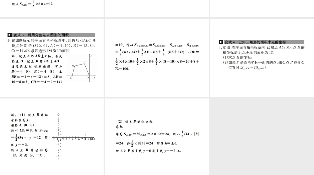 （毕节地级数学上册 小专题（三）平面直角坐标系中计算图形的面积作业课件 （新版）北师大版-（新版）北师大级上册数学课件