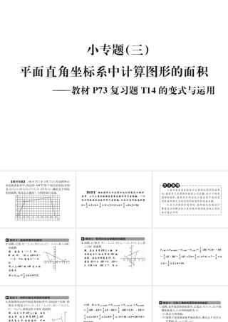 （毕节地级数学上册 小专题（三）平面直角坐标系中计算图形的面积作业课件 （新版）北师大版-（新版）北师大级上册数学课件