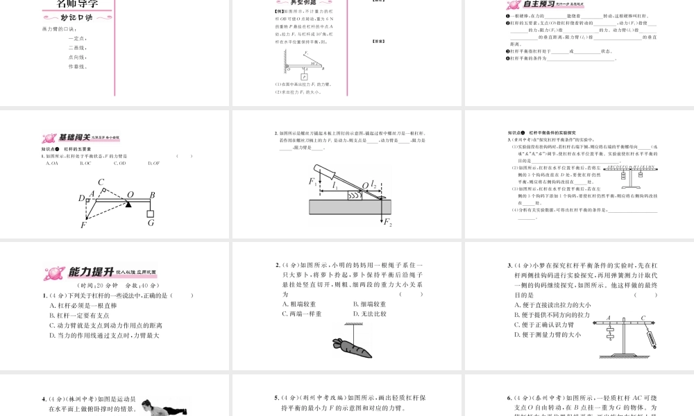 （毕节专版）春八年级物理下册 12.1 杠杆（第1课时 杠杆及平衡条件）课件 （新版）新人教版-（新版）新人教版初中八年级下册物理课件