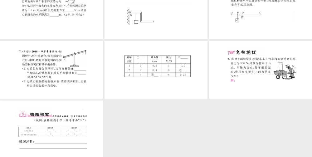（毕节专版）春八年级物理下册 12.1 杠杆（第1课时 杠杆及平衡条件）课件 （新版）新人教版-（新版）新人教版初中八年级下册物理课件