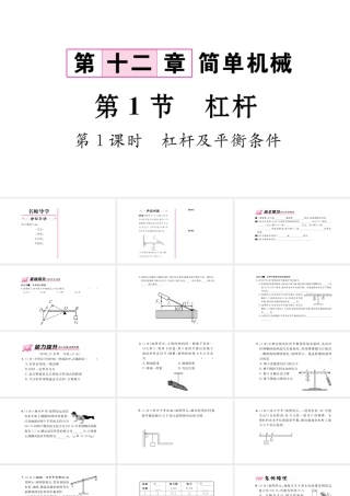 （毕节专版）春八年级物理下册 12.1 杠杆（第1课时 杠杆及平衡条件）课件 （新版）新人教版-（新版）新人教版初中八年级下册物理课件