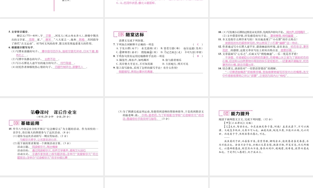 （毕节专版）八年级语文下册 第三单元 10 小石潭记（古文今译）课件 新人教版-新人教版初中八年级下册语文课件