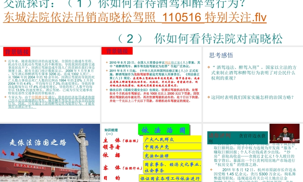 （水滴系列）（2016年秋季版）七年级道德与法治下册 第九单元 撑起法律保护伞 第17课 我们受法律特殊保护 第1框 走依法治国之路课件 鲁人版六三制