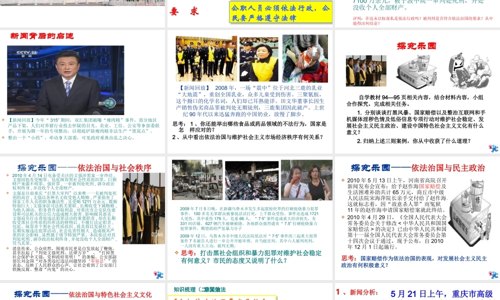 （水滴系列）（2016年秋季版）七年级道德与法治下册 第九单元 撑起法律保护伞 第17课 我们受法律特殊保护 第1框 走依法治国之路课件 鲁人版六三制