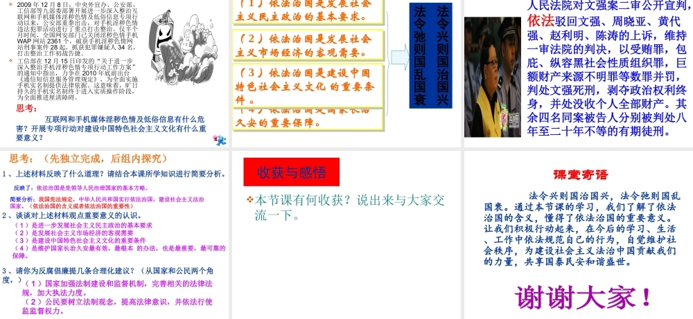 （水滴系列）（2016年秋季版）七年级道德与法治下册 第九单元 撑起法律保护伞 第17课 我们受法律特殊保护 第1框 走依法治国之路课件 鲁人版六三制