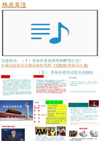 （水滴系列）（2016年秋季版）七年级道德与法治下册 第九单元 撑起法律保护伞 第17课 我们受法律特殊保护 第1框 走依法治国之路课件 鲁人版六三制