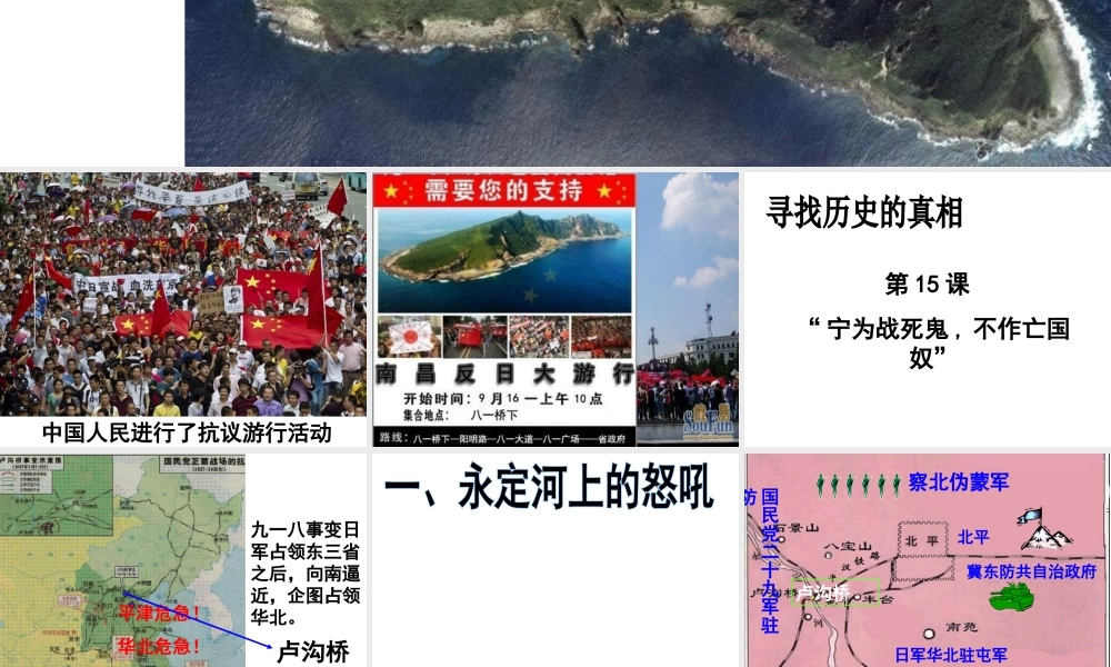 （水滴系列）八年级历史上册 第15课 宁为战死鬼不作亡国奴课件 新人教版-新人教版初中八年级上册历史课件