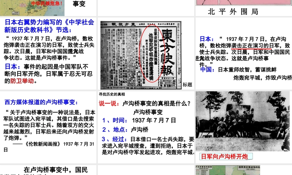 （水滴系列）八年级历史上册 第15课 宁为战死鬼不作亡国奴课件 新人教版-新人教版初中八年级上册历史课件