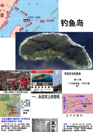 （水滴系列）八年级历史上册 第15课 宁为战死鬼不作亡国奴课件 新人教版-新人教版初中八年级上册历史课件